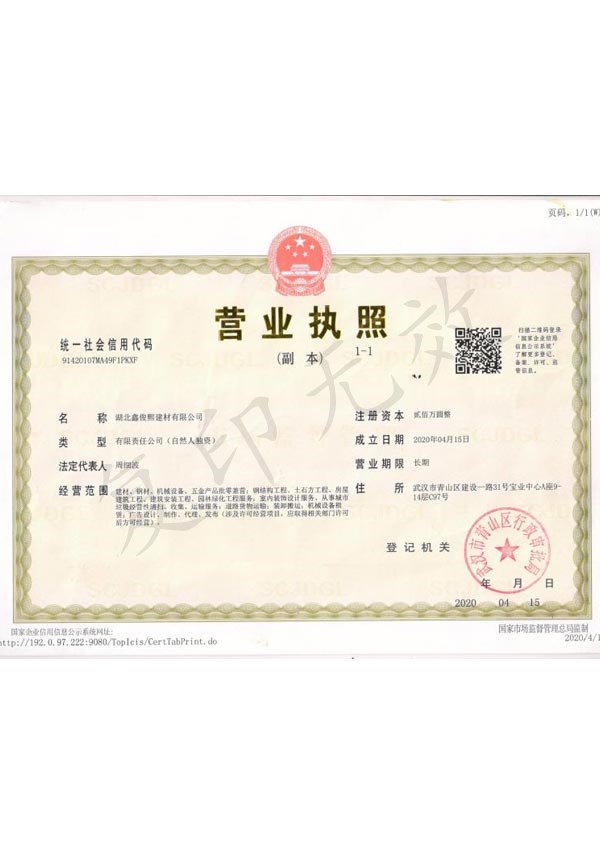 營(yíng)業(yè)執(zhí)照